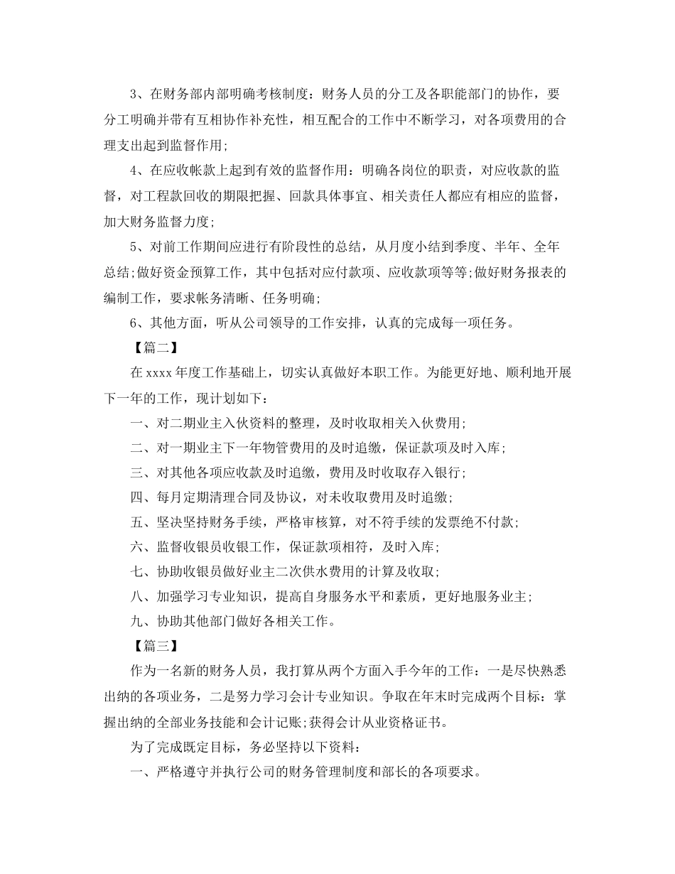 财务一周工作计划范文 _第2页