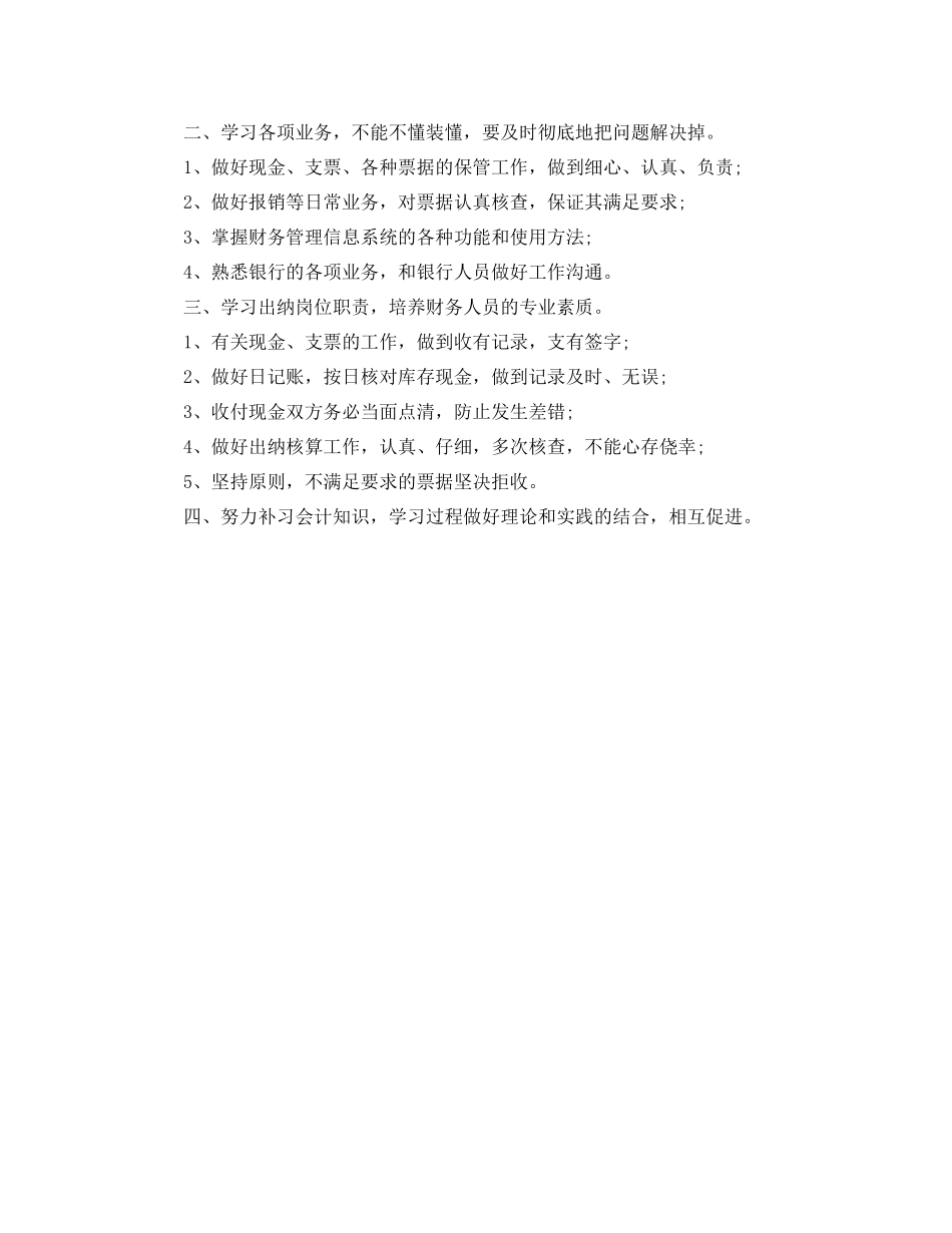 财务一周工作计划范文 _第3页