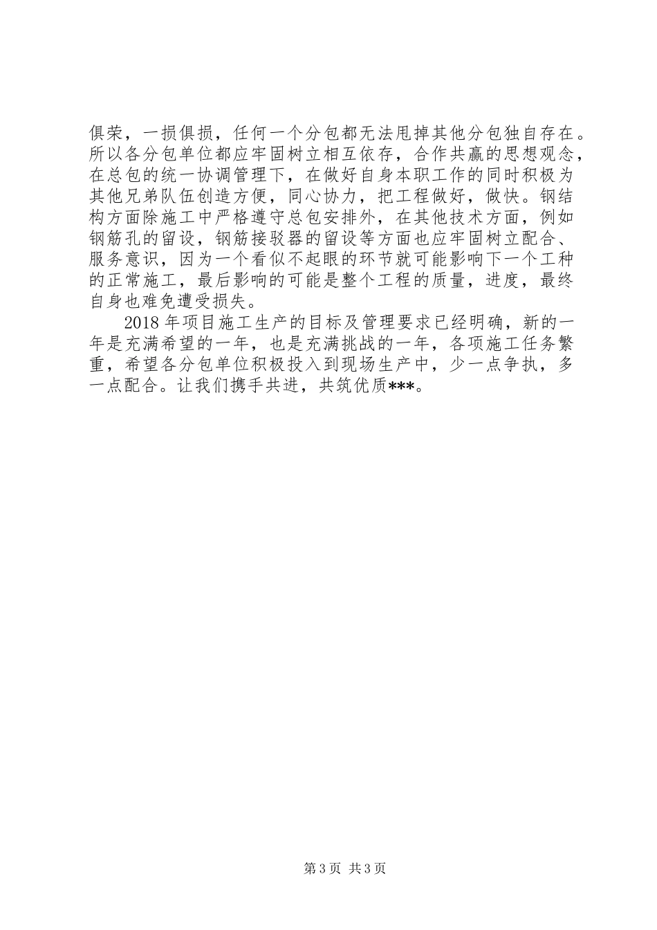 节后复工汇报材料_第3页