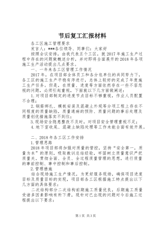 节后复工汇报材料