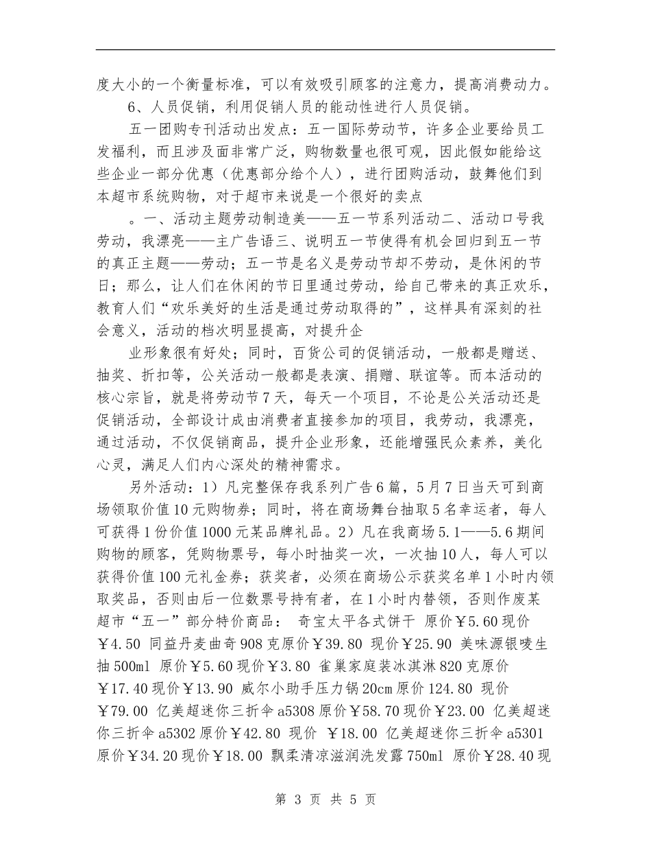 手机店促销活动方案_第3页