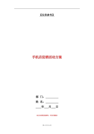 手机店促销活动方案