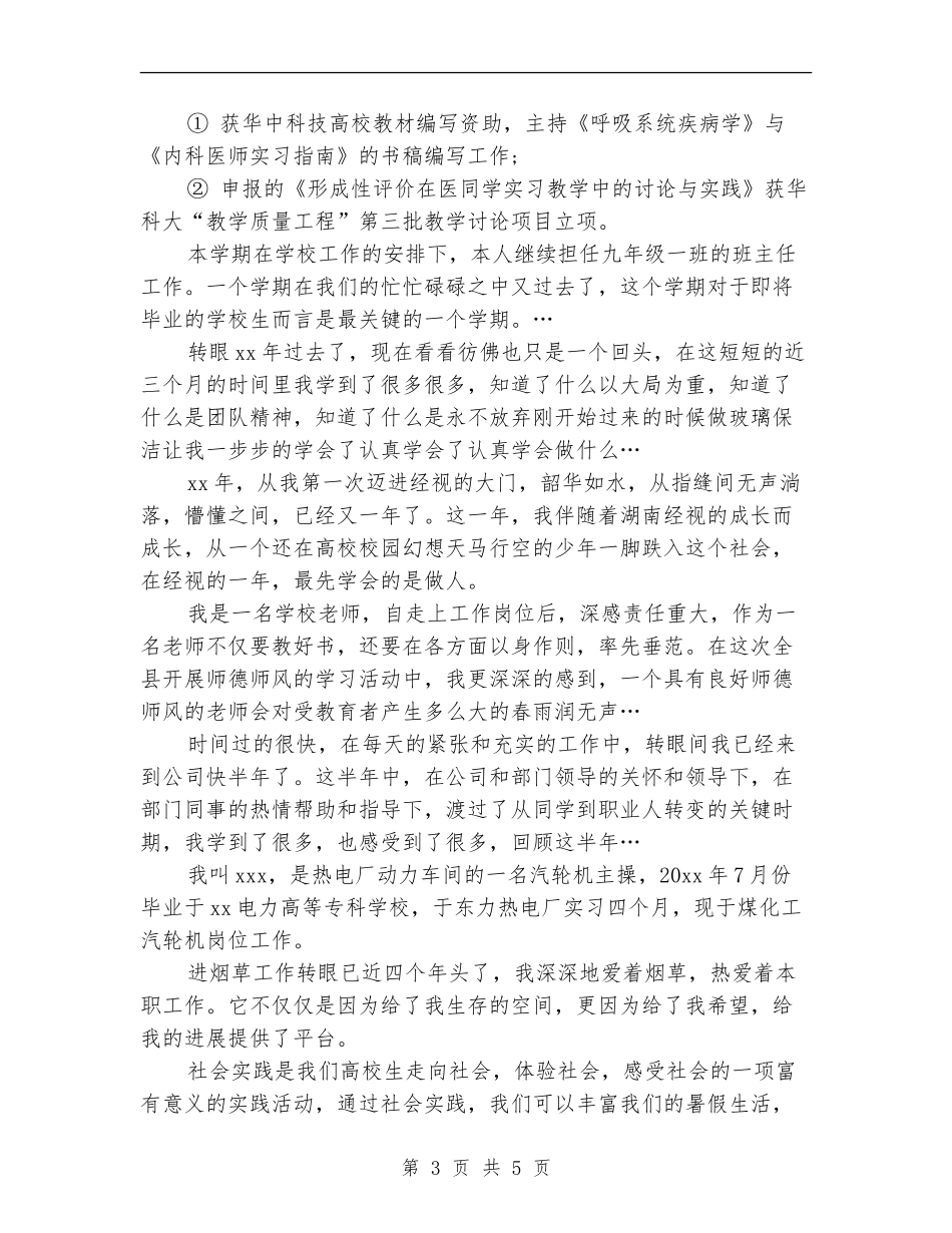 2024年10月呼吸内科医生个人工作总结范文_第3页
