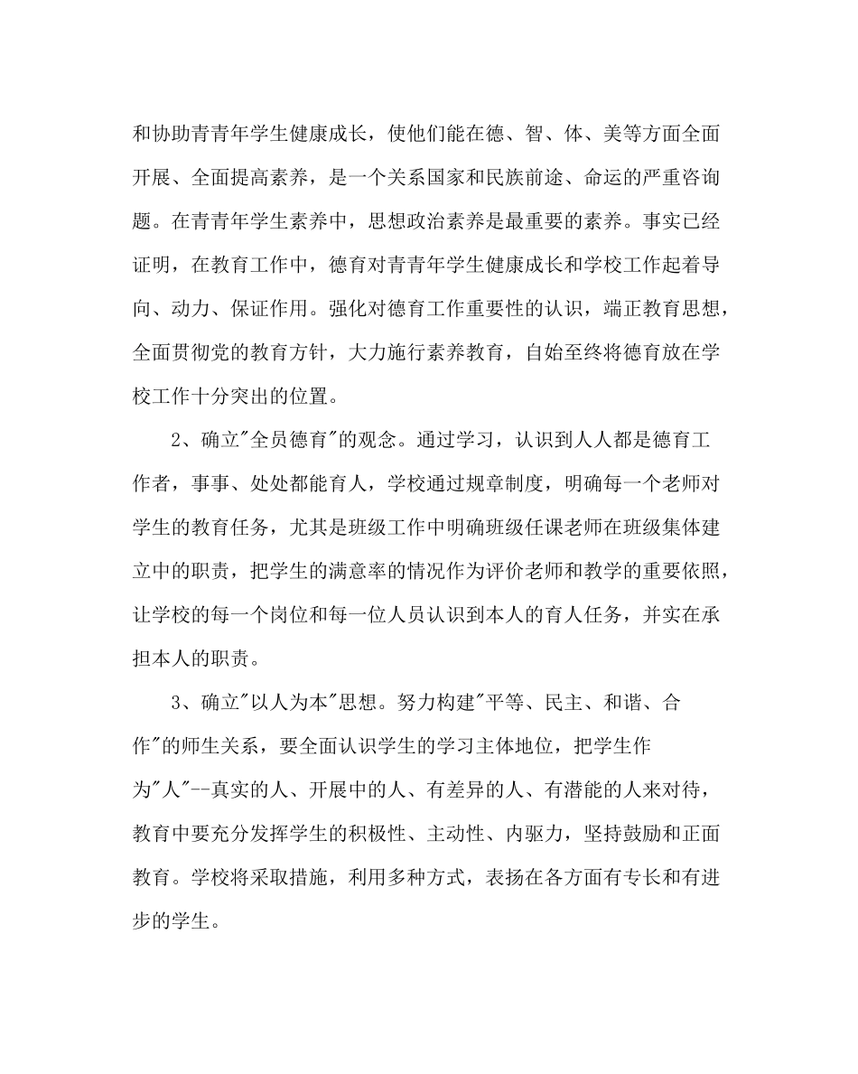 政教处范文德育处工作计划二_第2页