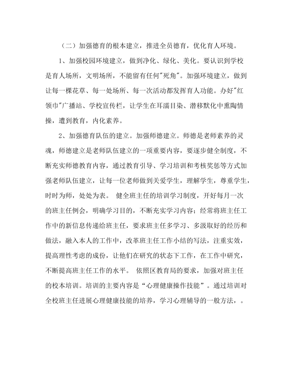 政教处范文德育处工作计划二_第3页