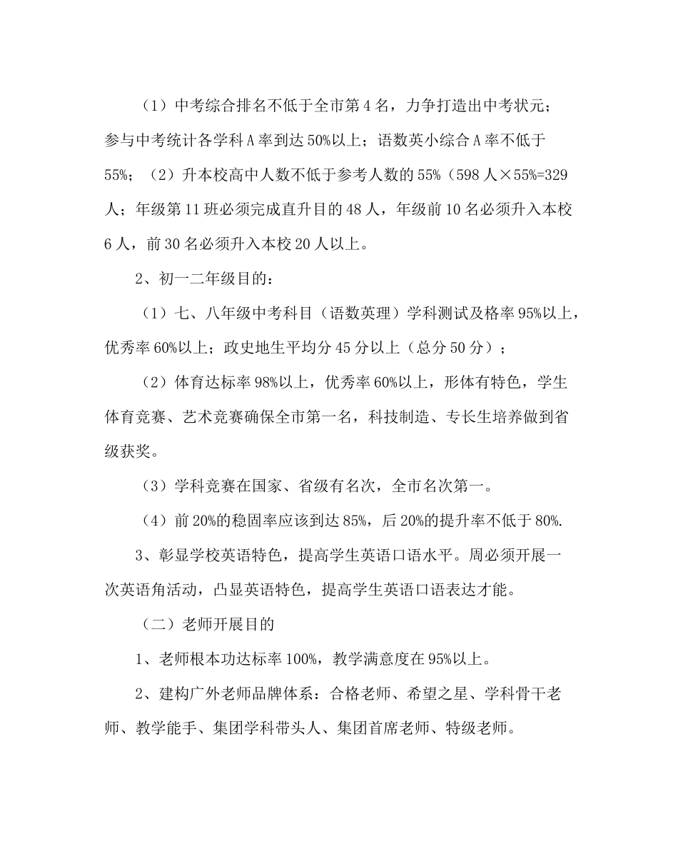 教导处范文初中教务处工作计划二_第2页