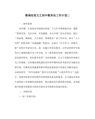 教导处范文初中教务处工作计划二