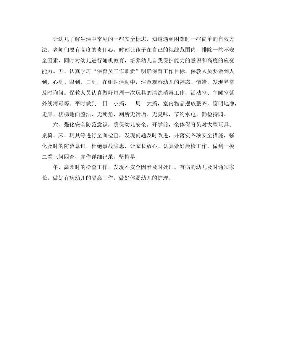 大班下学期保育员工作计划范文 _第2页