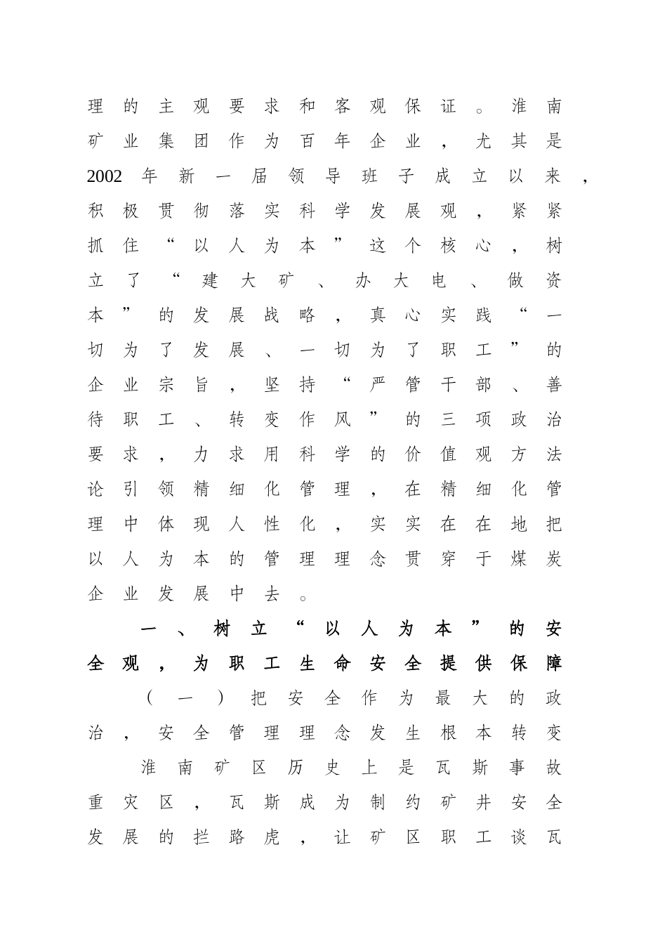 以人为本在煤炭企业精细化管理中的探索与思考_第2页