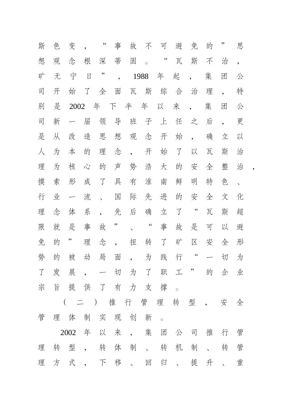 以人为本在煤炭企业精细化管理中的探索与思考_第3页