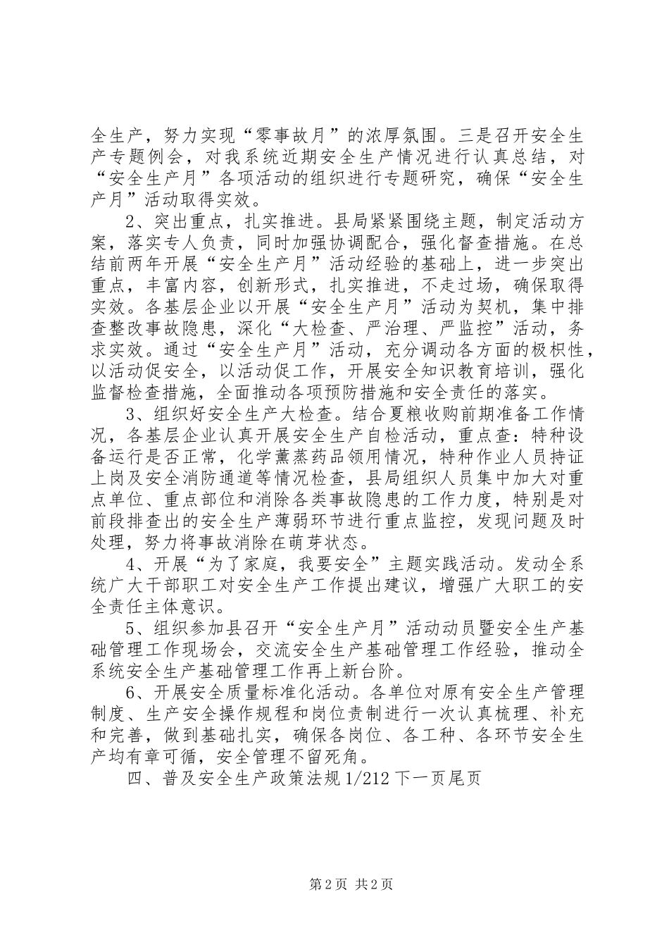 粮食局安全生产月工作汇报-6安全生产月_第2页