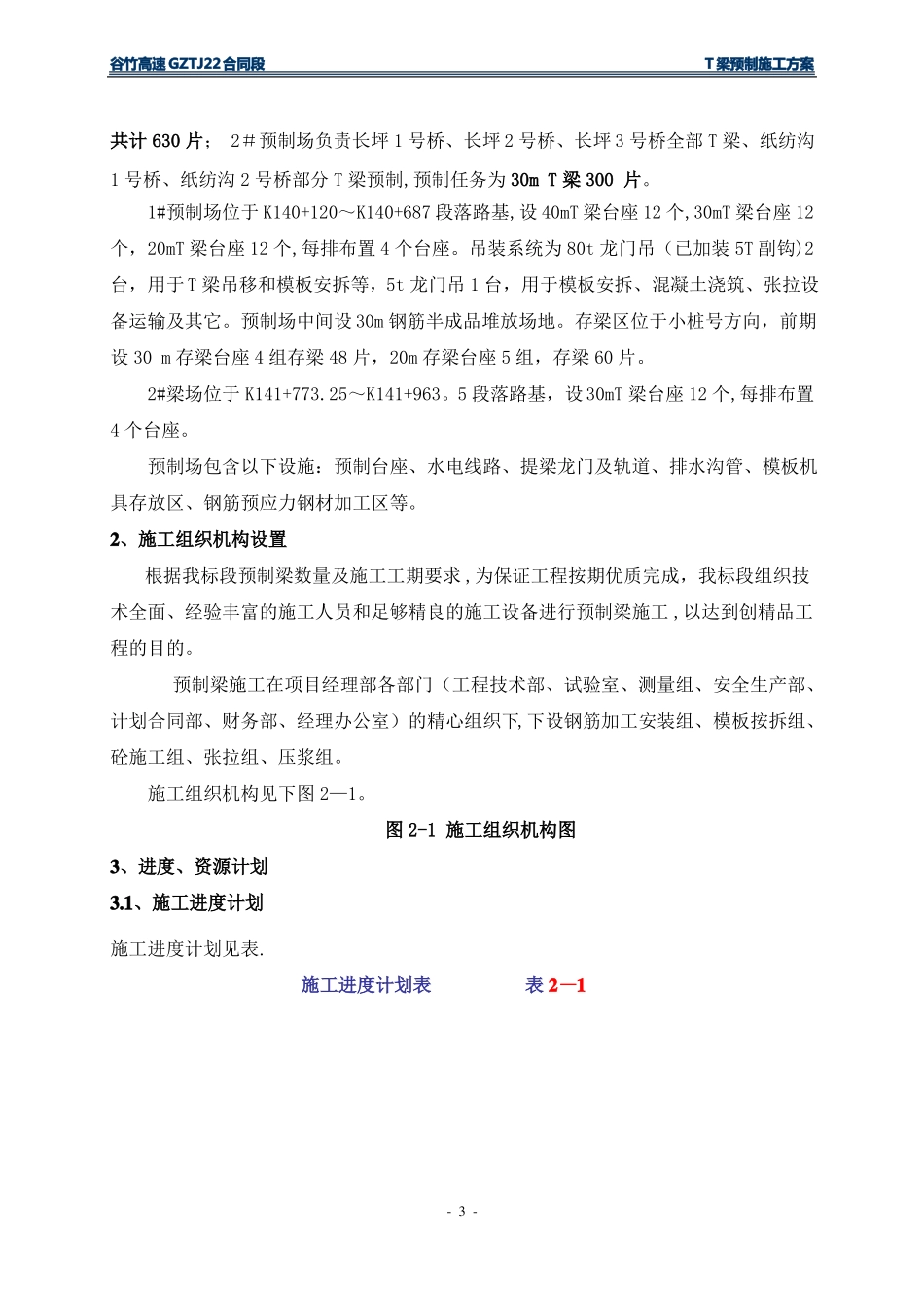 某高速公路T梁预制施工方案_第3页