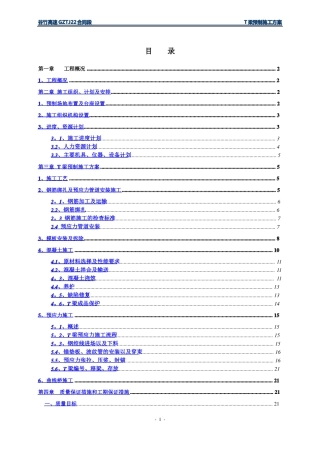 某高速公路T梁预制施工方案