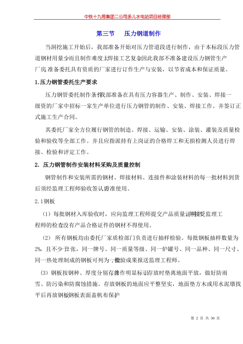 压力管道施工技术方案_第2页