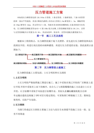 压力管道施工技术方案