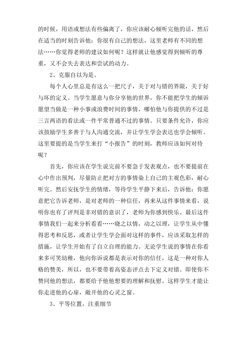 心理健康讲座主持稿_第2页