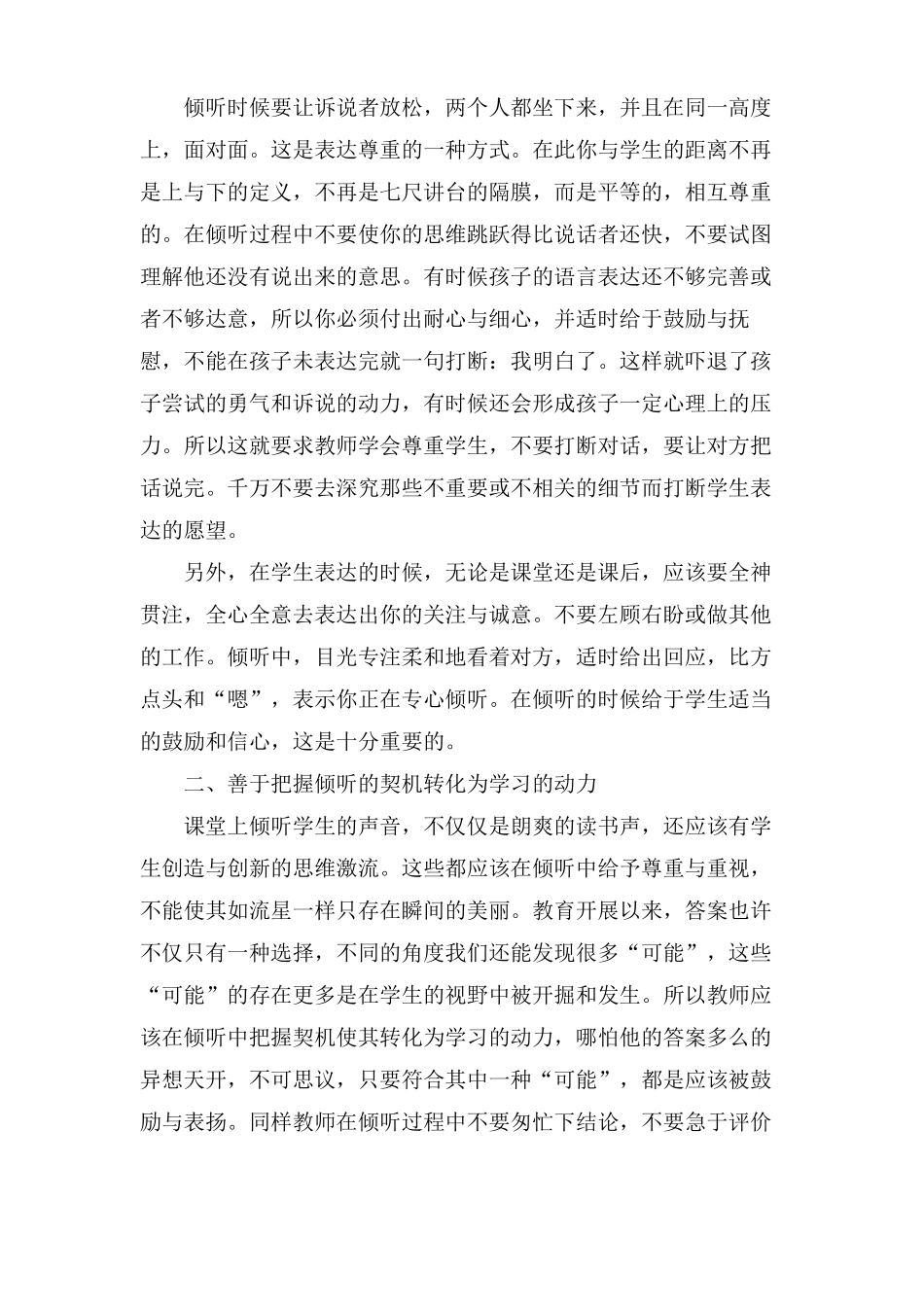 心理健康讲座主持稿_第3页