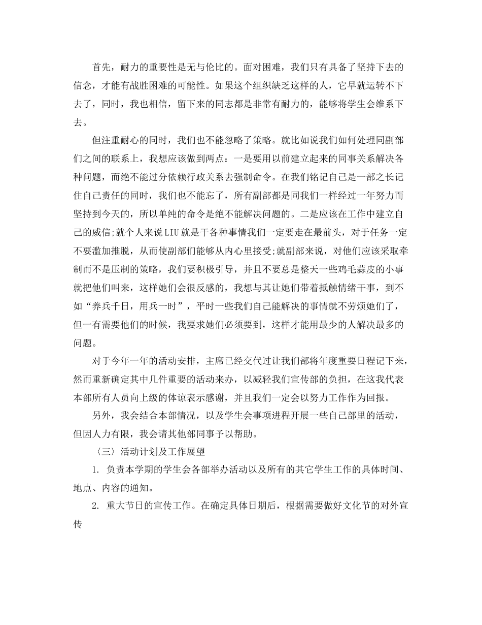 学生会宣传部工作计划报告 _第2页