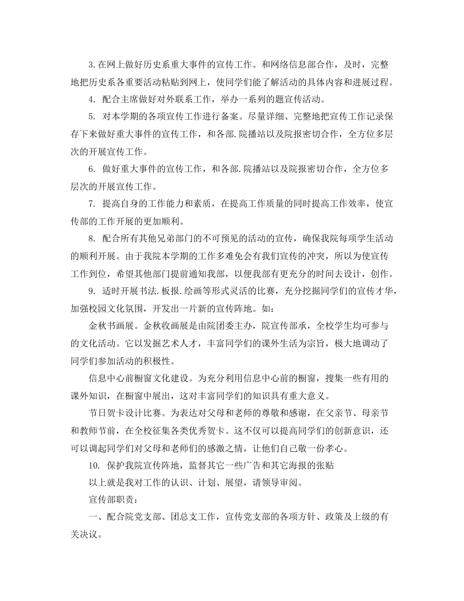 学生会宣传部工作计划报告 _第3页