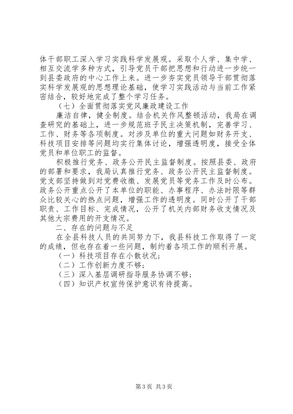 科学技术局年度工作汇报_第3页