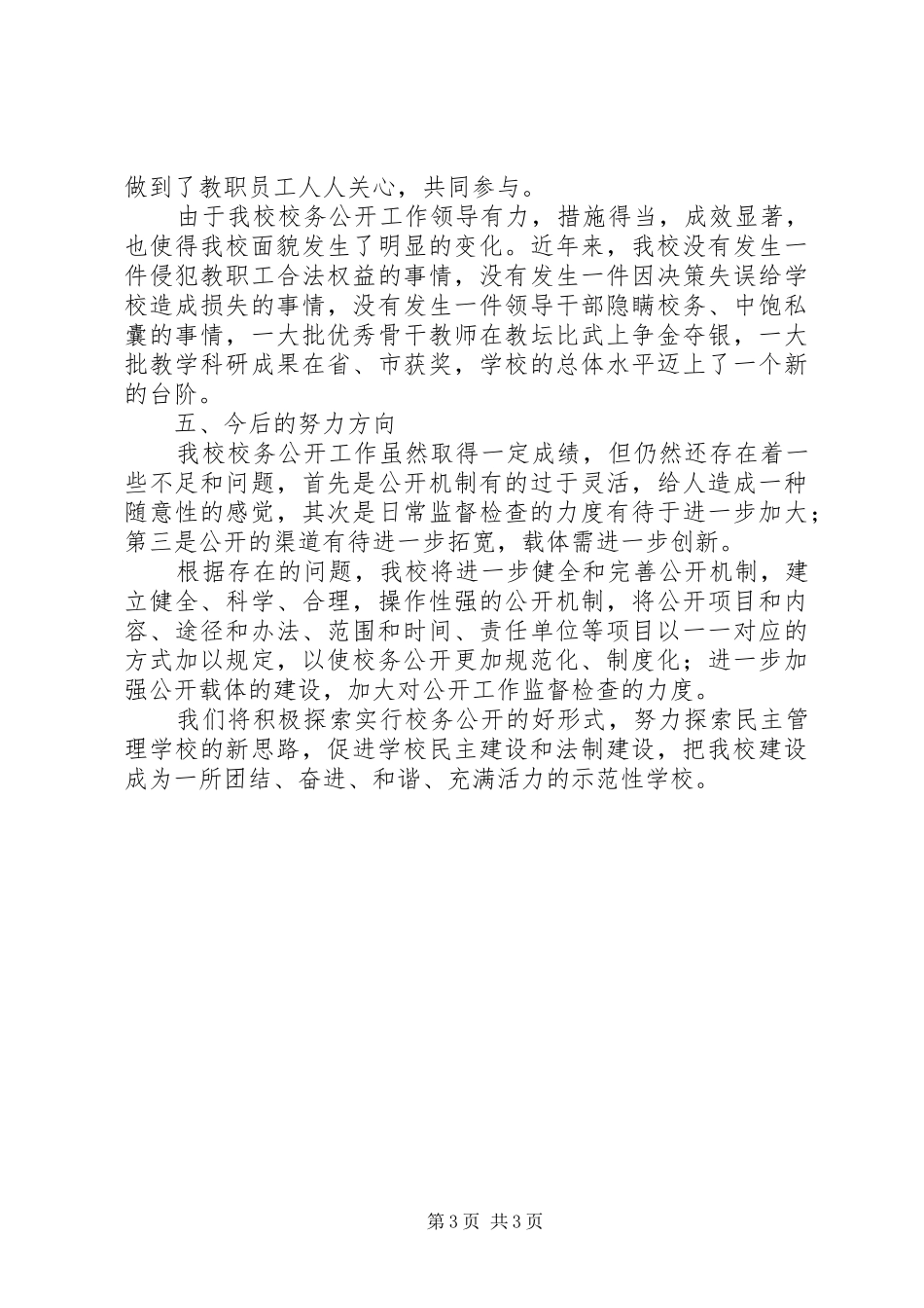 李家铺：校务公开汇报材料_第3页