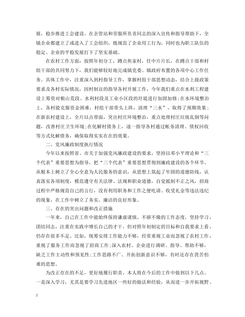 对副镇长评议总结精选范文 _第2页