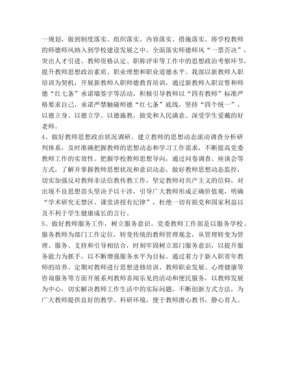 党委教师工作部2020年工作总结 _第2页
