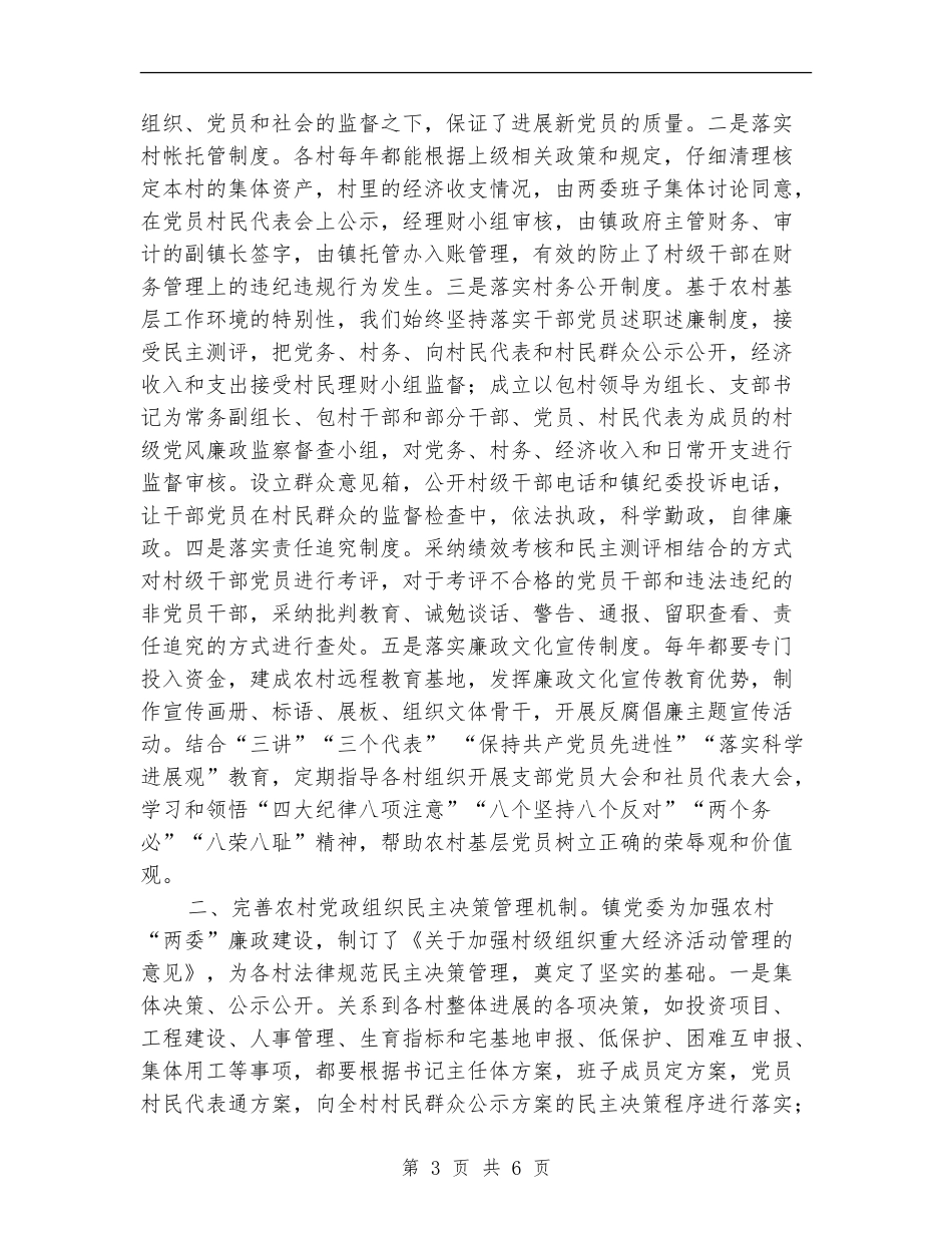 农村党风建设工作计划_第3页