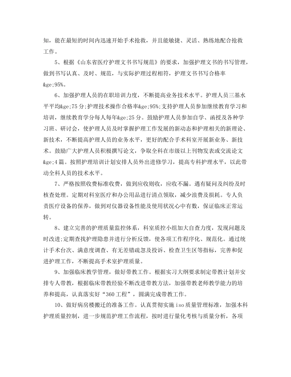 手术室护师年度工作计划范文 _第2页