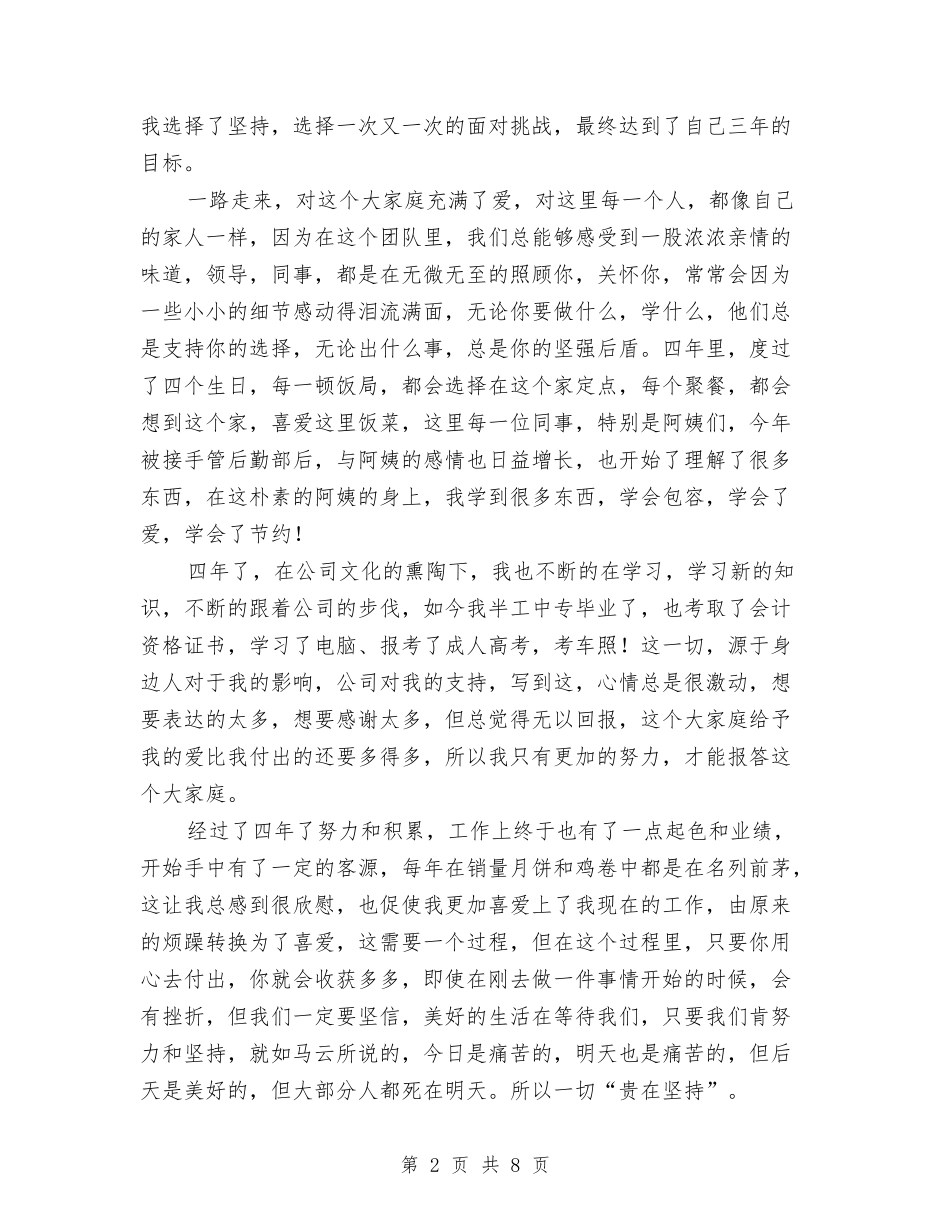2024年公司中层管理个人工作总结与2024年公司人事行政部个人年终总结汇编_第2页