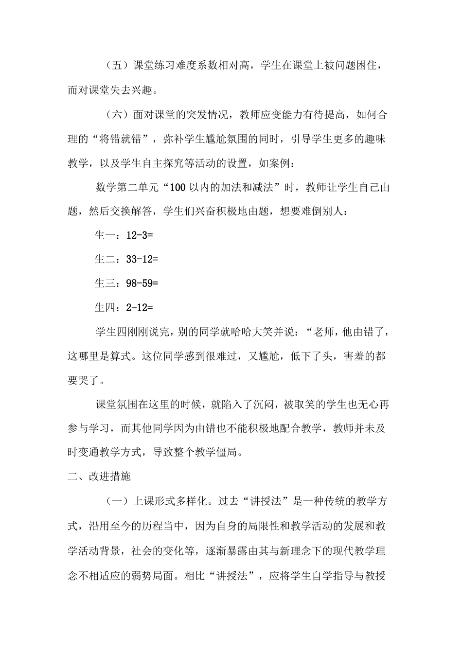 小学数学提高课堂效率教学改进案例_第2页