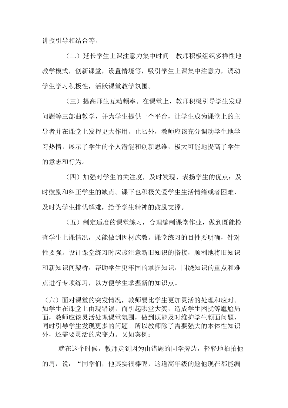 小学数学提高课堂效率教学改进案例_第3页