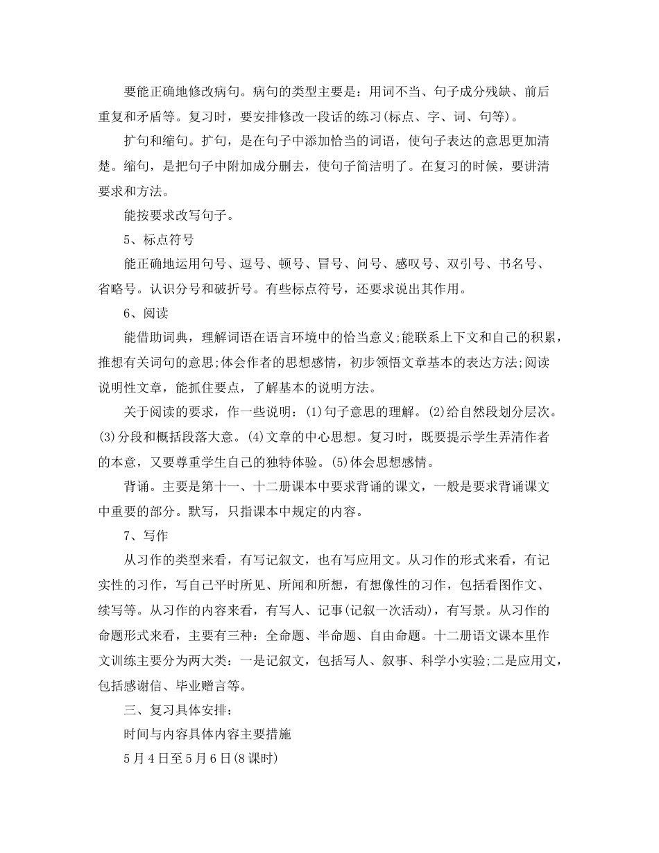 毕业班复习备考计划 _第2页