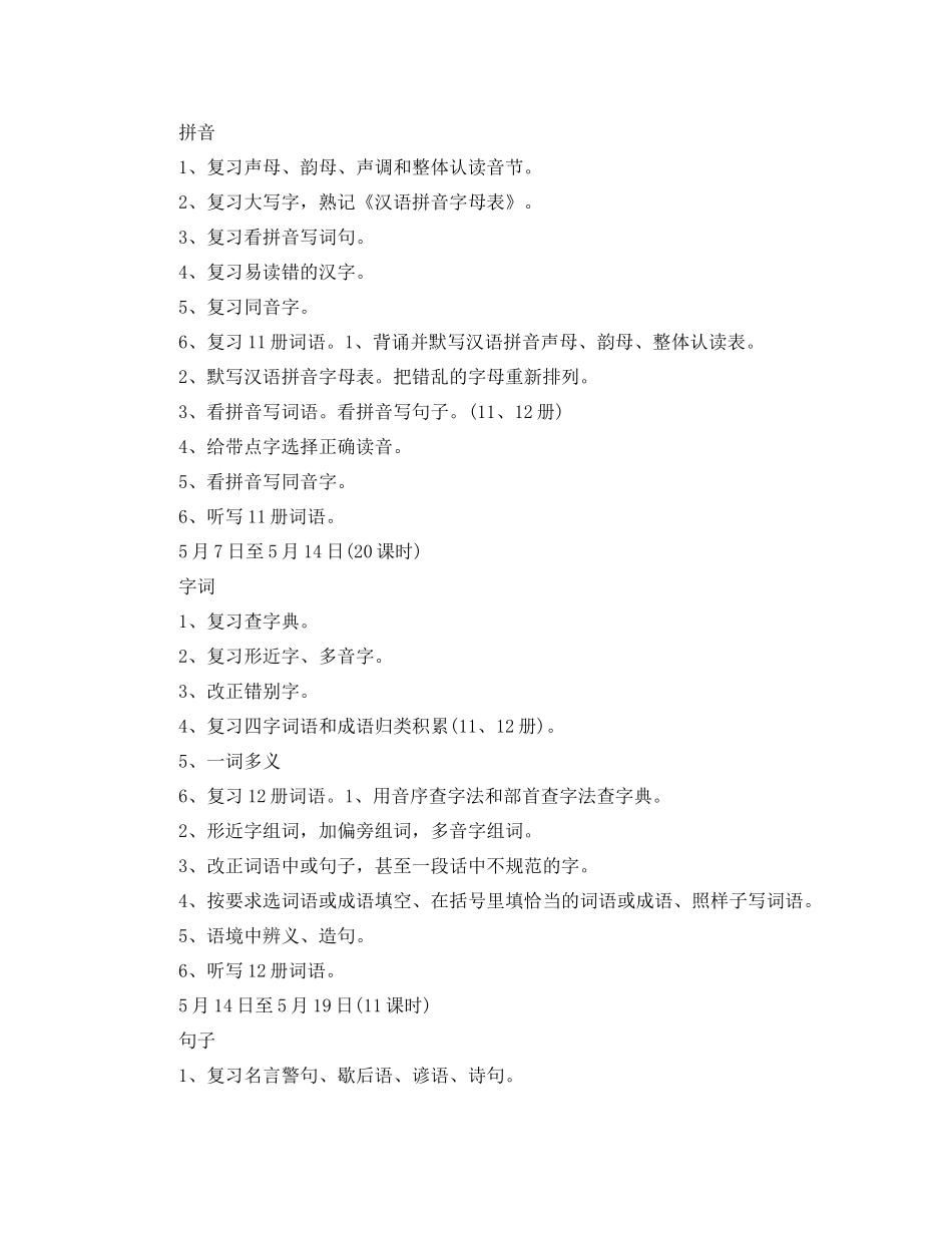 毕业班复习备考计划 _第3页