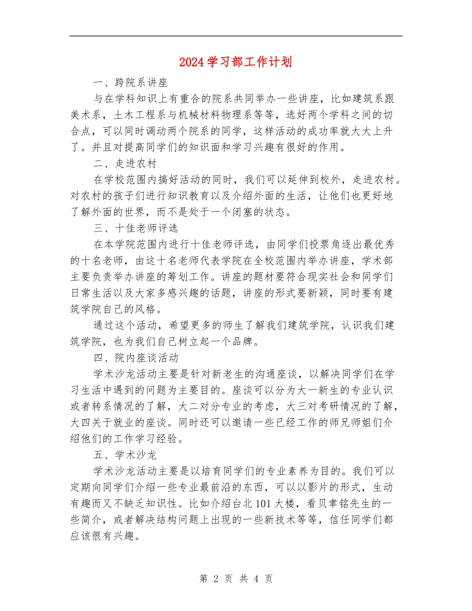 2024学习部工作计划1_第2页