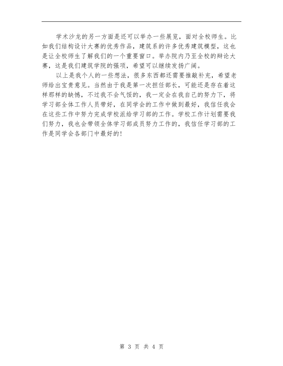 2024学习部工作计划1_第3页