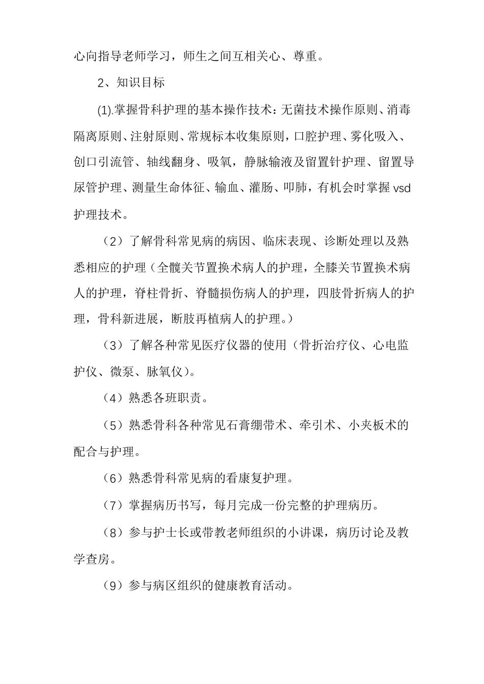 骨科优质护理方案骨科优质护理工作计划_第2页