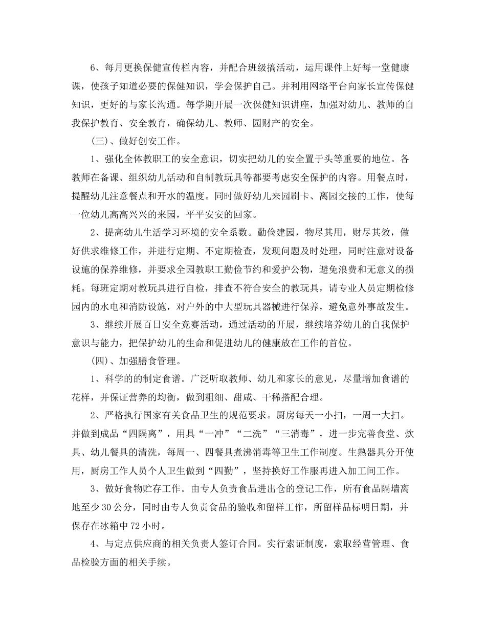 新学期幼儿园后勤管理工作计划 _第3页