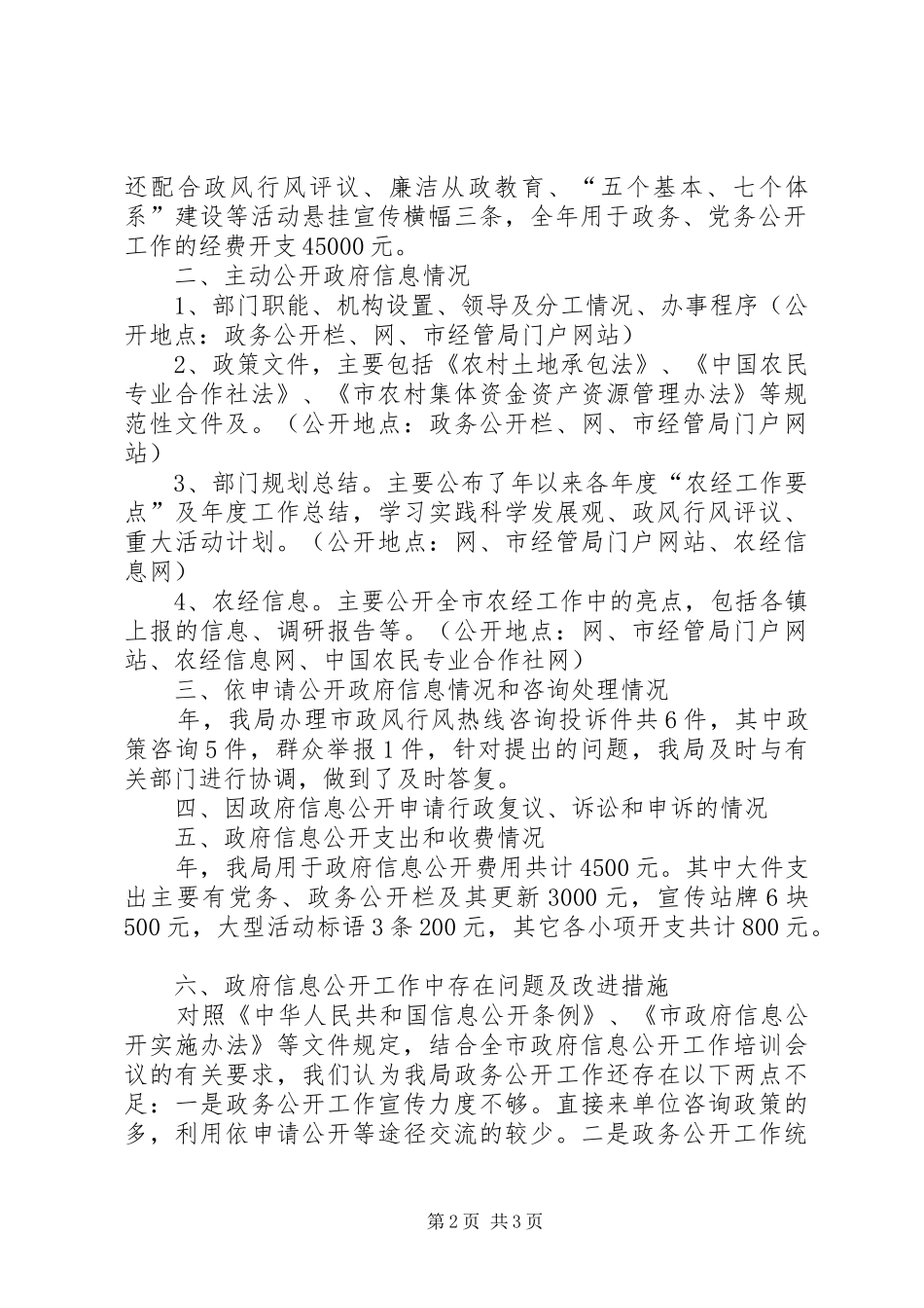 经管局政务信息公开工作汇报_第2页