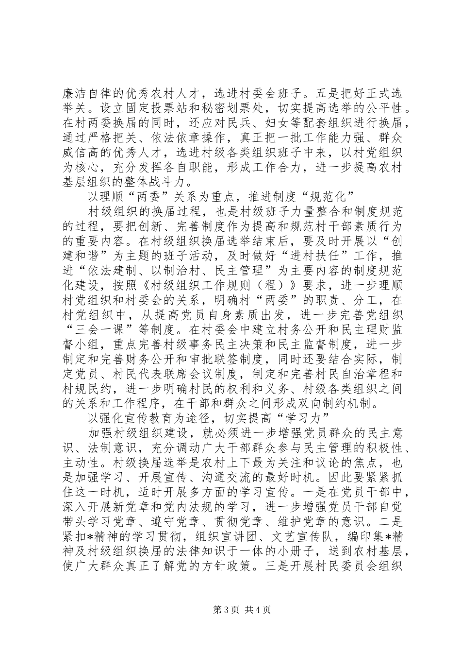 基层组织基础调研报告_第3页