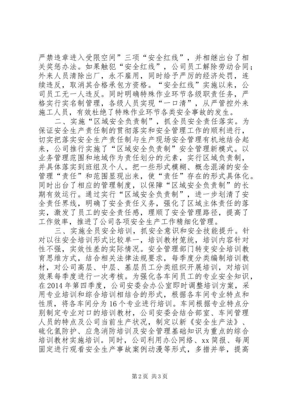 落实安全主体责任保障企业生产安全XX公司汇报材料_第2页