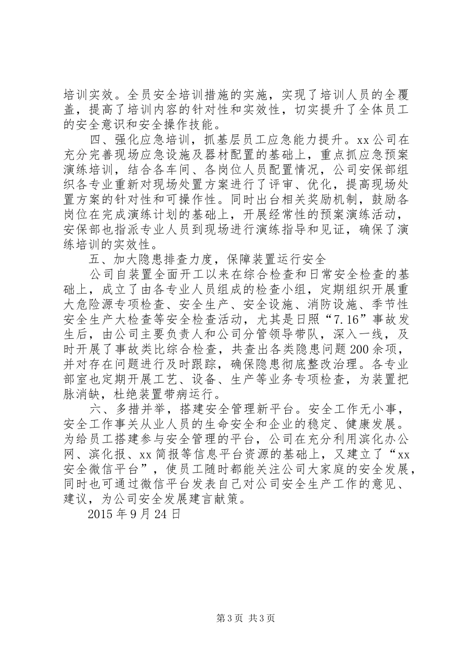 落实安全主体责任保障企业生产安全XX公司汇报材料_第3页