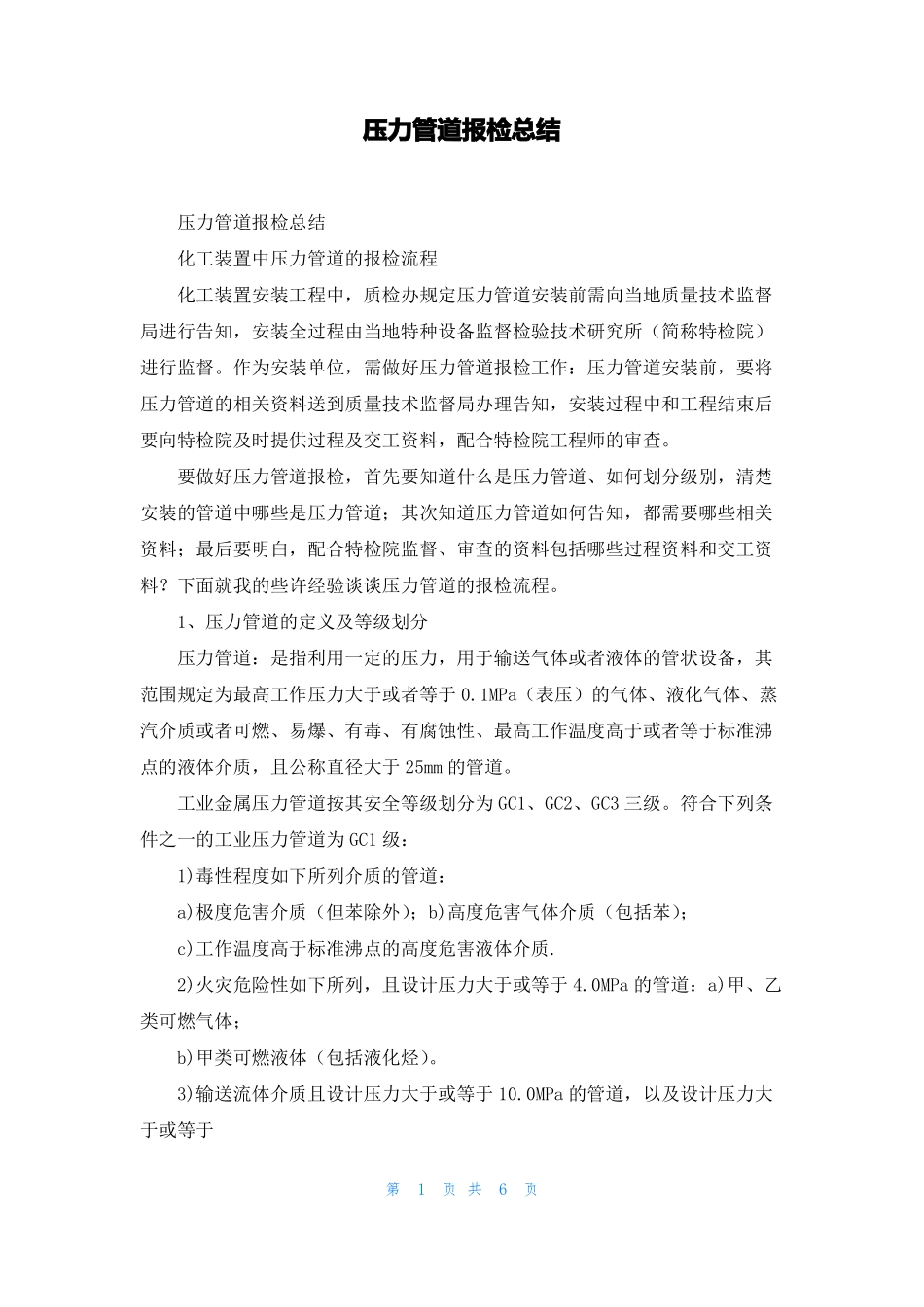 压力管道报检总结_第1页