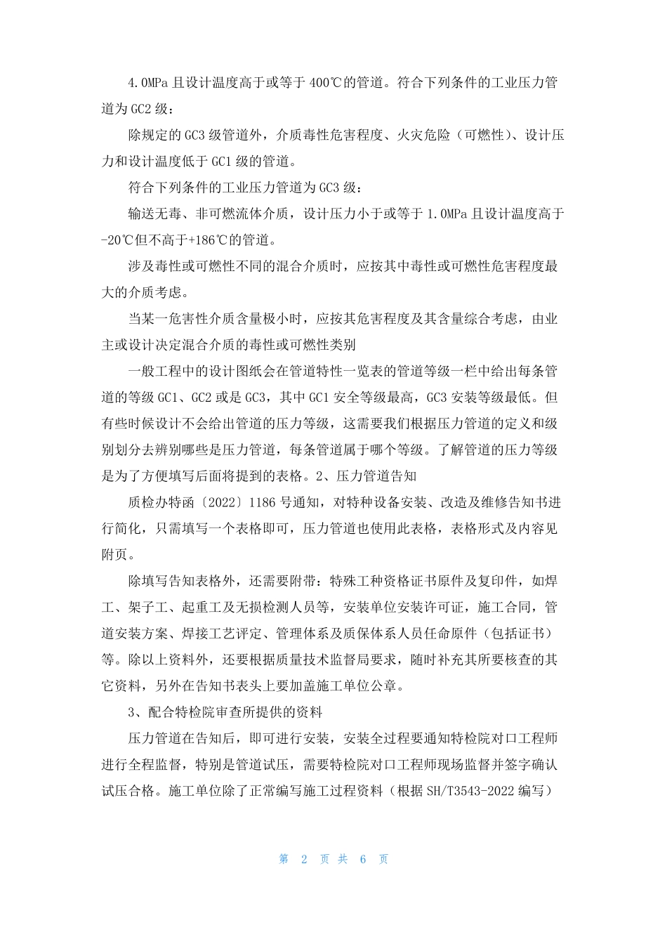 压力管道报检总结_第2页