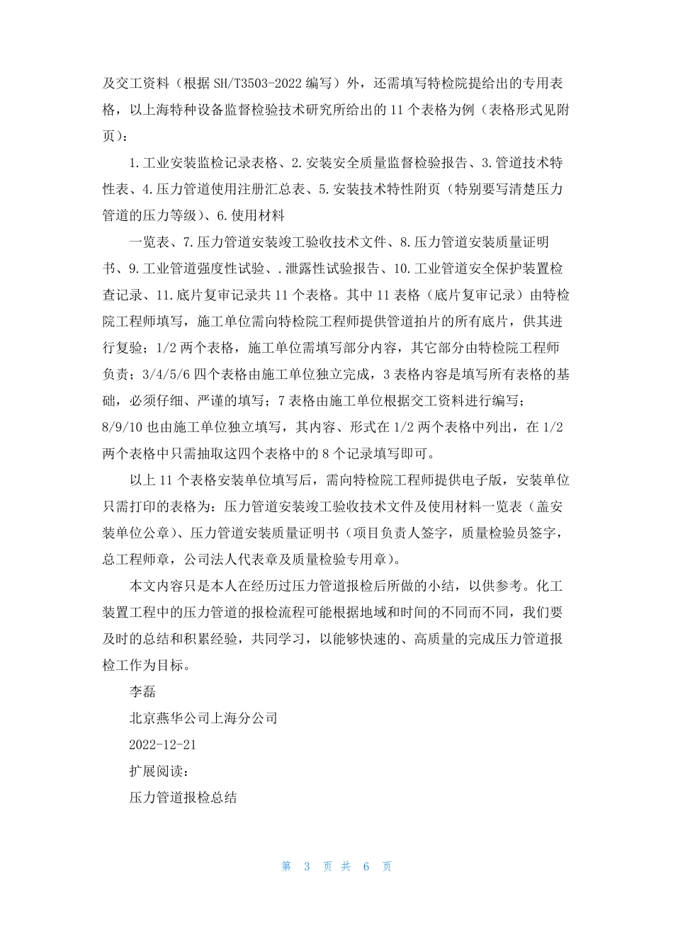 压力管道报检总结_第3页