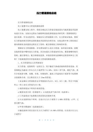 压力管道报检总结
