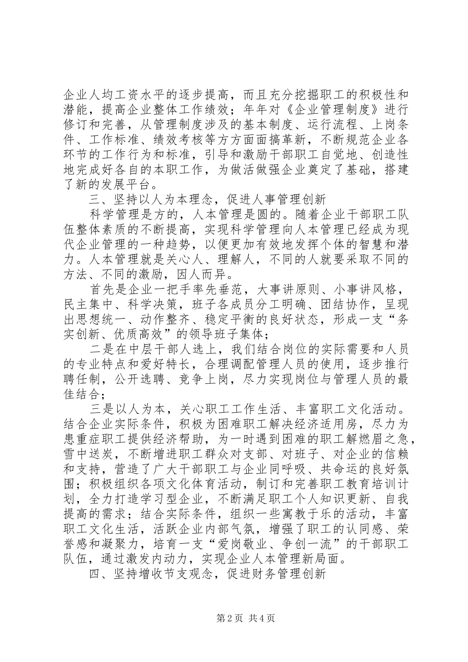 粮食购销企业调研报告_第2页