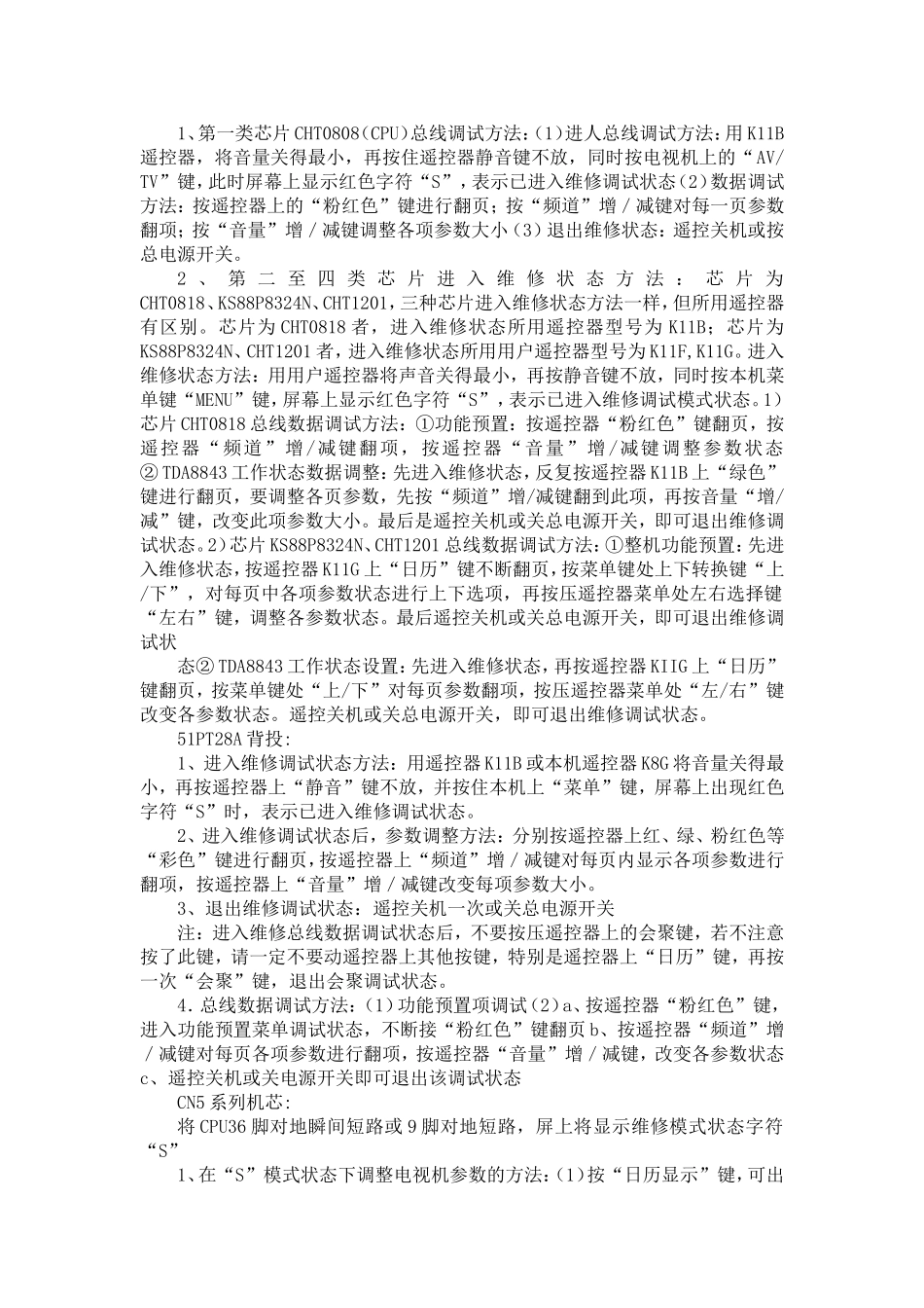 长虹彩电进入工厂模式的方法汇总_第2页