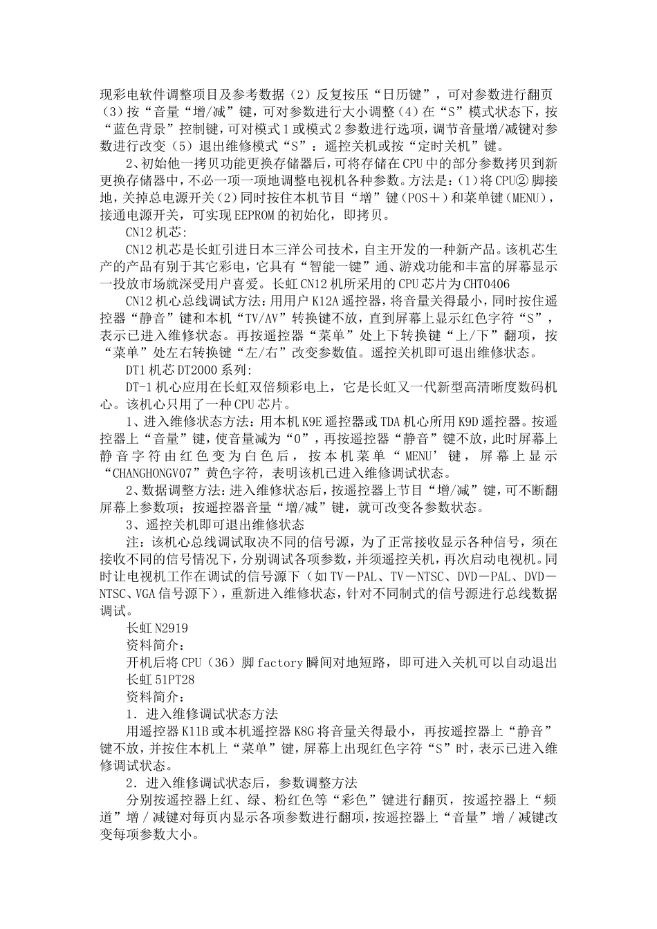 长虹彩电进入工厂模式的方法汇总_第3页