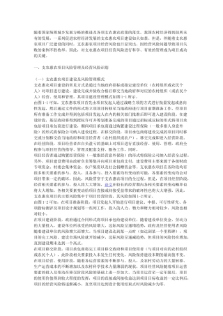 怎样科学、有效的进行支农惠农项目经营风险管理